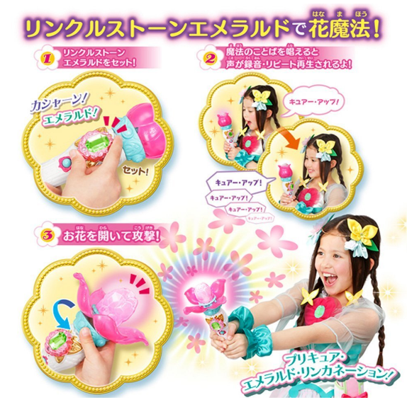 魔法つかいプリキュア フラワーエコーワンド 商品概要